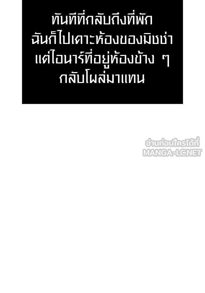 Surviving the Game as a Barbarian เอาชีวิตรอดในเกมฉบับคนเถื่อน ตอนที่ 133 หน้า 123