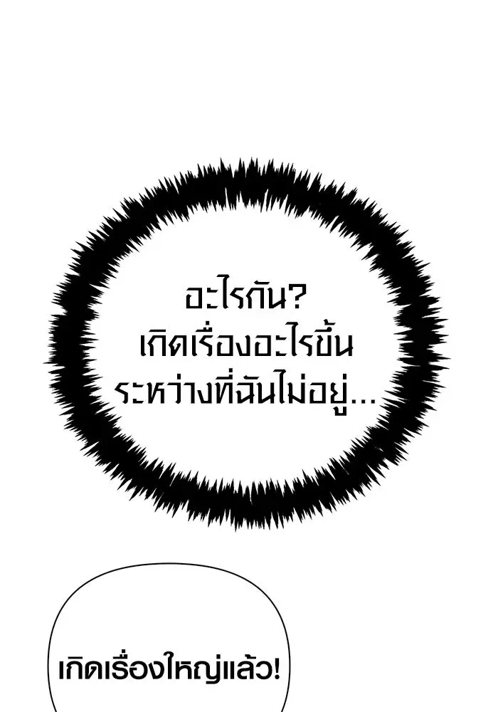 Surviving the Game as a Barbarian เอาชีวิตรอดในเกมฉบับคนเถื่อน ตอนที่ 133 หน้า 124