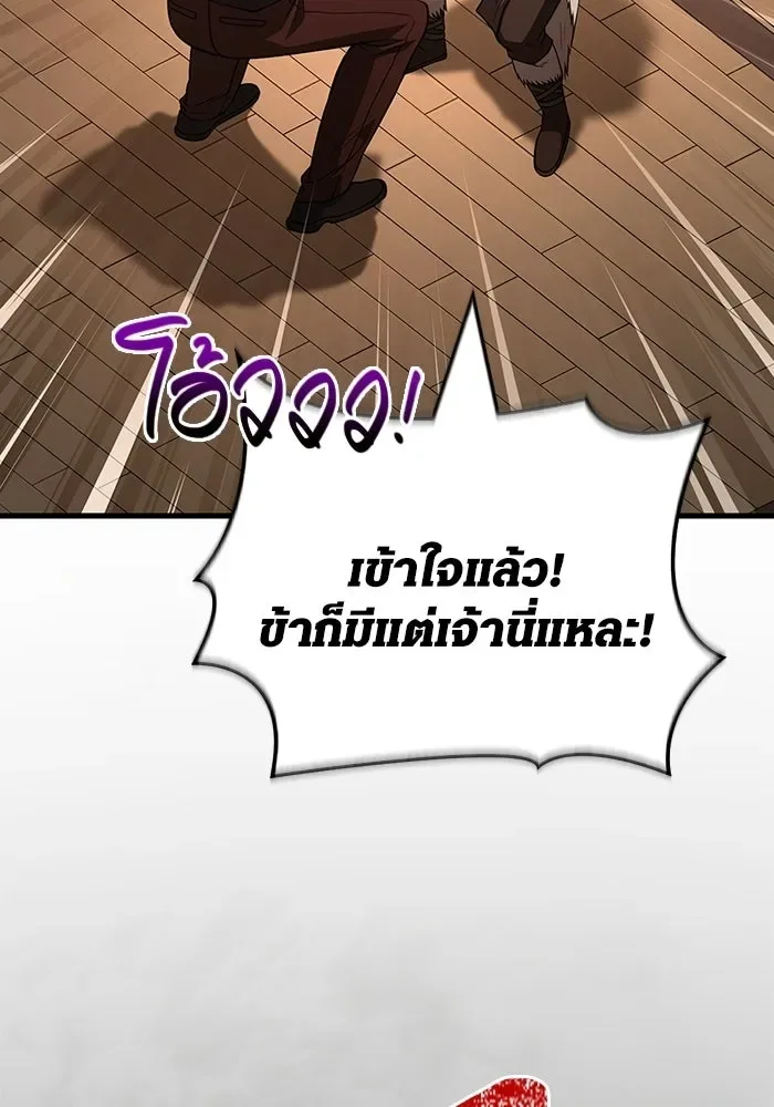 Surviving the Game as a Barbarian เอาชีวิตรอดในเกมฉบับคนเถื่อน ตอนที่ 133 หน้า 136