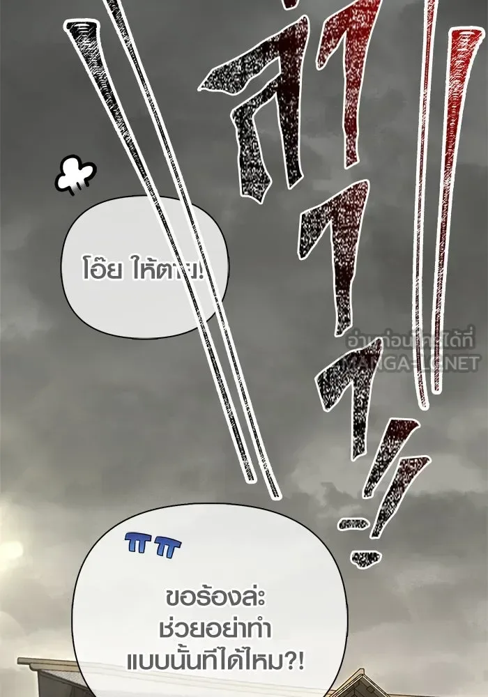 Surviving the Game as a Barbarian เอาชีวิตรอดในเกมฉบับคนเถื่อน ตอนที่ 133 หน้า 138