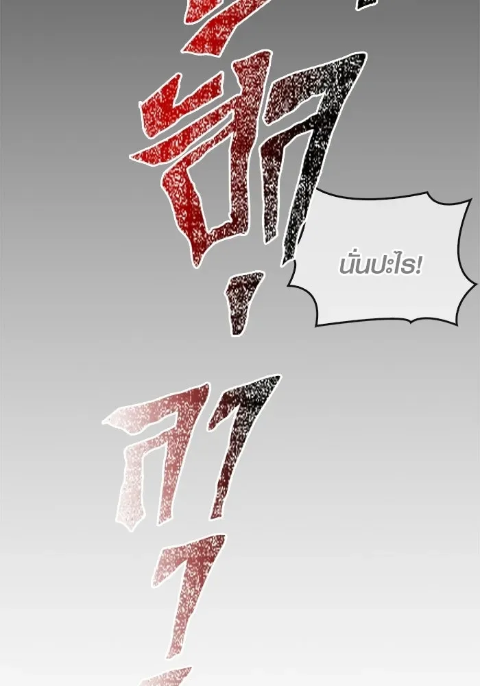 Surviving the Game as a Barbarian เอาชีวิตรอดในเกมฉบับคนเถื่อน ตอนที่ 133 หน้า 140