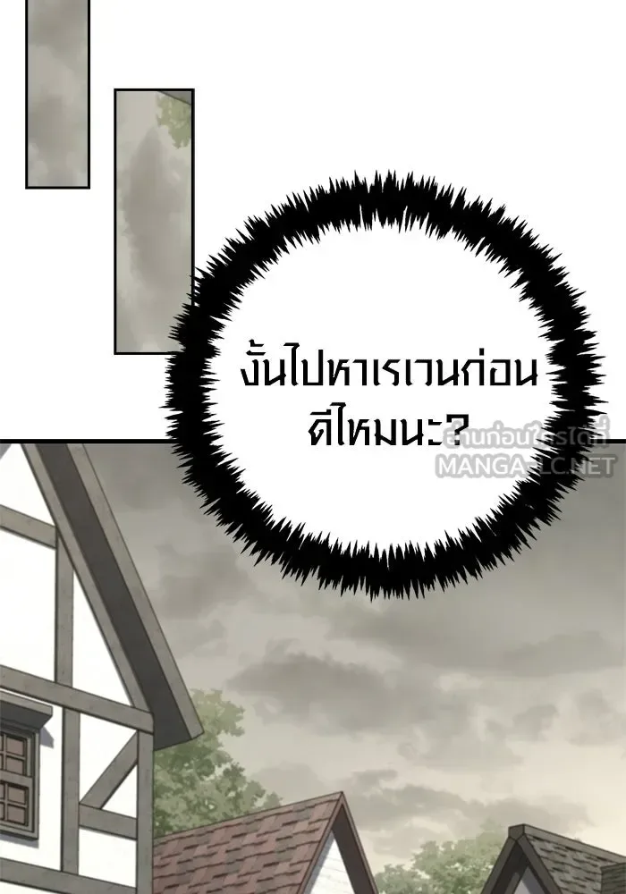 Surviving the Game as a Barbarian เอาชีวิตรอดในเกมฉบับคนเถื่อน ตอนที่ 133 หน้า 144