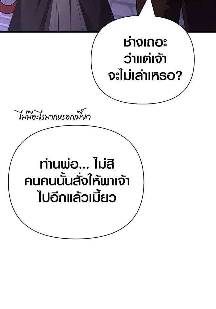 Surviving the Game as a Barbarian เอาชีวิตรอดในเกมฉบับคนเถื่อน ตอนที่ 133 หน้า 181
