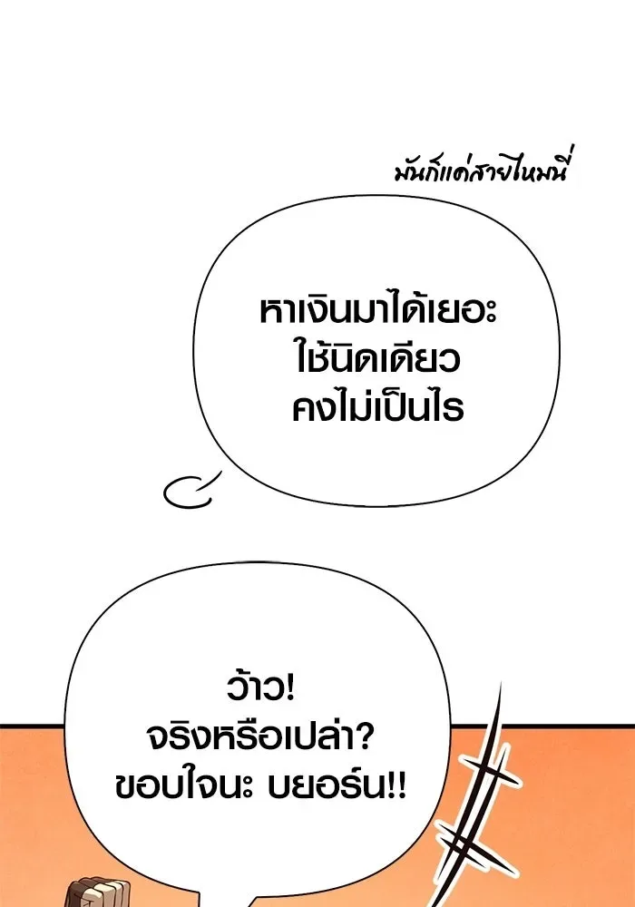 Surviving the Game as a Barbarian เอาชีวิตรอดในเกมฉบับคนเถื่อน ตอนที่ 133 หน้า 202
