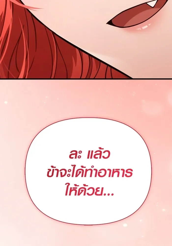 Surviving the Game as a Barbarian เอาชีวิตรอดในเกมฉบับคนเถื่อน ตอนที่ 133 หน้า 209