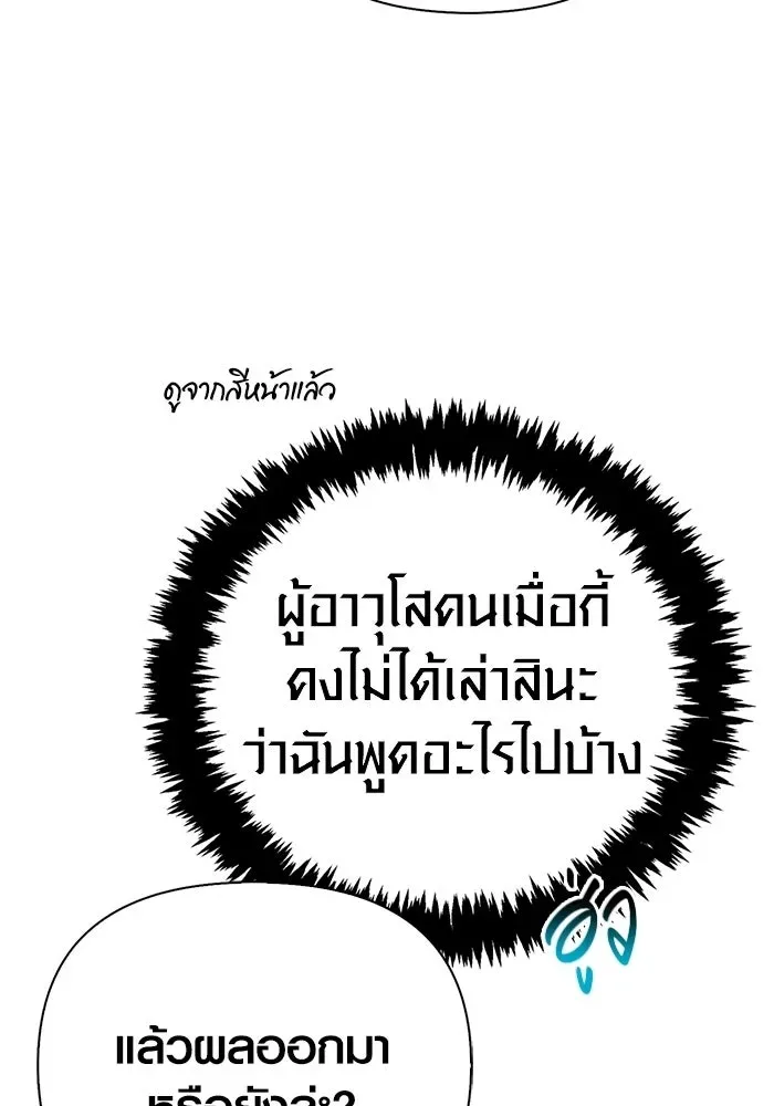 Surviving the Game as a Barbarian เอาชีวิตรอดในเกมฉบับคนเถื่อน ตอนที่ 133 หน้า 23