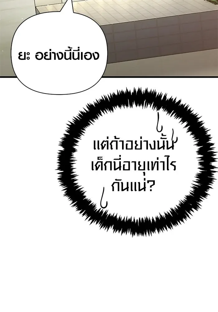 Surviving the Game as a Barbarian เอาชีวิตรอดในเกมฉบับคนเถื่อน ตอนที่ 133 หน้า 37