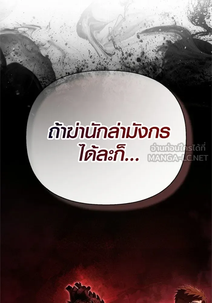 Surviving the Game as a Barbarian เอาชีวิตรอดในเกมฉบับคนเถื่อน ตอนที่ 133 หน้า 45