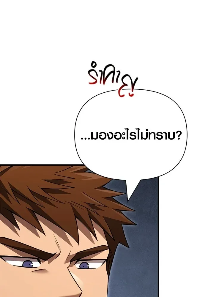 Surviving the Game as a Barbarian เอาชีวิตรอดในเกมฉบับคนเถื่อน ตอนที่ 133 หน้า 5