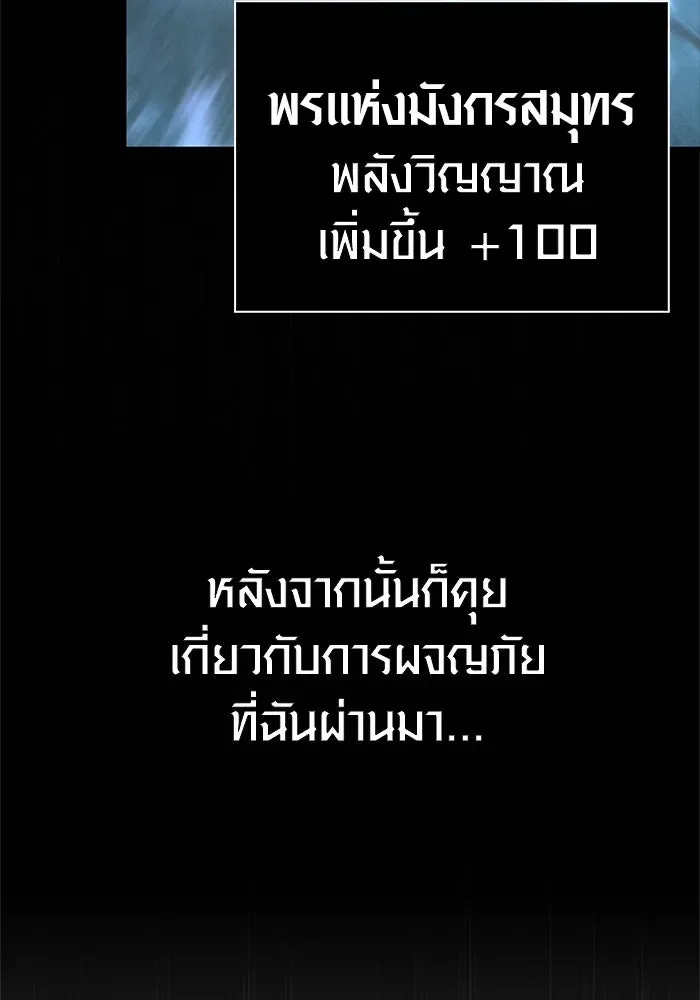 Surviving the Game as a Barbarian เอาชีวิตรอดในเกมฉบับคนเถื่อน ตอนที่ 133 หน้า 58