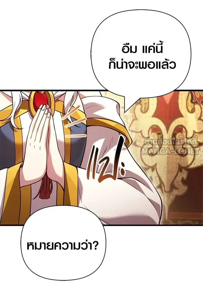 Surviving the Game as a Barbarian เอาชีวิตรอดในเกมฉบับคนเถื่อน ตอนที่ 133 หน้า 63