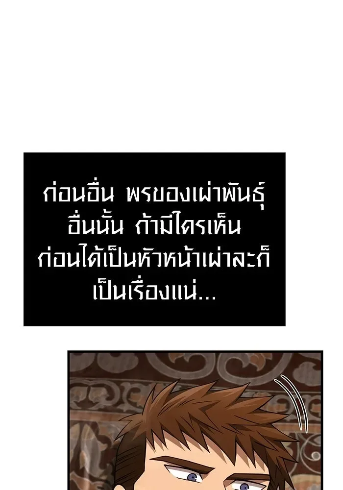 Surviving the Game as a Barbarian เอาชีวิตรอดในเกมฉบับคนเถื่อน ตอนที่ 133 หน้า 70