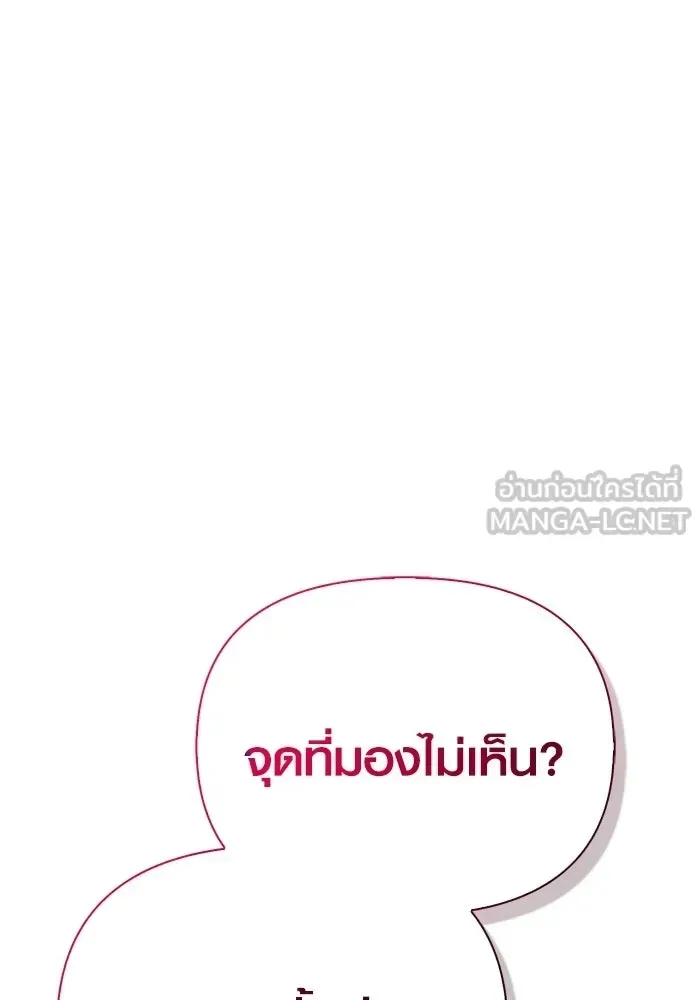 Surviving the Game as a Barbarian เอาชีวิตรอดในเกมฉบับคนเถื่อน ตอนที่ 133 หน้า 72