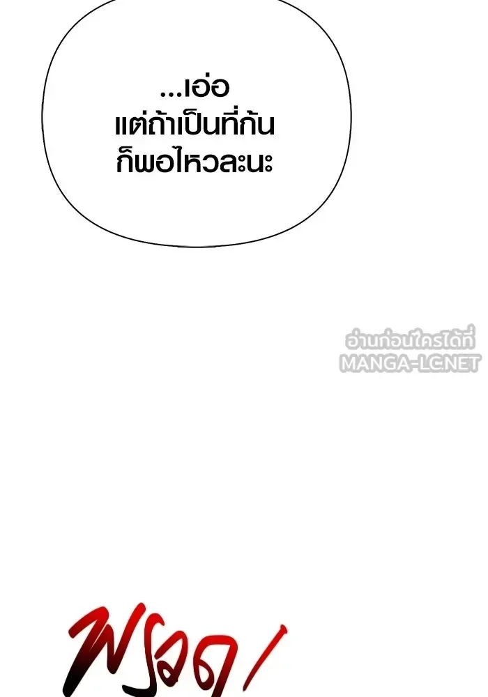 Surviving the Game as a Barbarian เอาชีวิตรอดในเกมฉบับคนเถื่อน ตอนที่ 133 หน้า 75