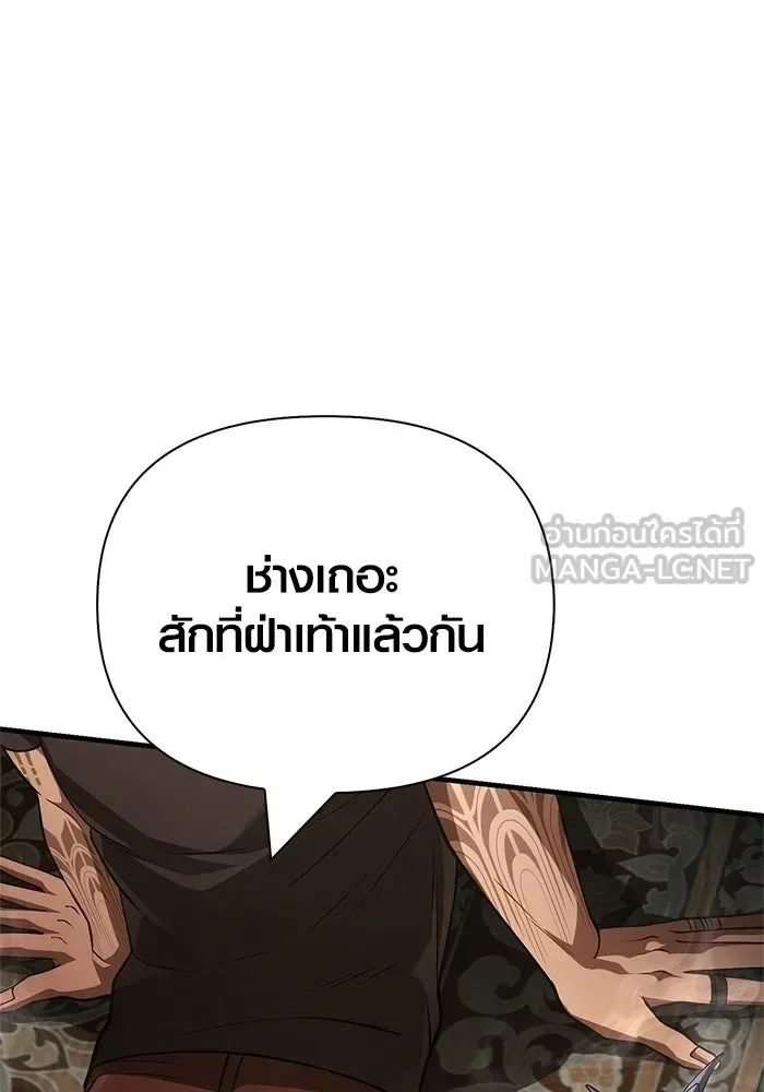 Surviving the Game as a Barbarian เอาชีวิตรอดในเกมฉบับคนเถื่อน ตอนที่ 133 หน้า 78