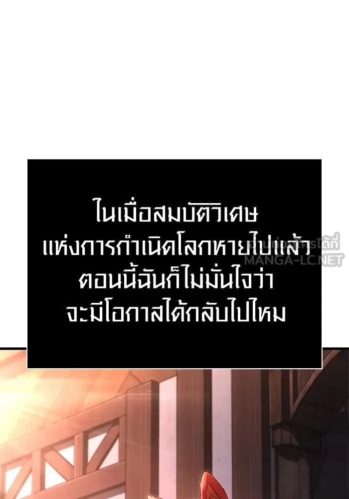 Surviving the Game as a Barbarian เอาชีวิตรอดในเกมฉบับคนเถื่อน ตอนที่ 134 หน้า 102