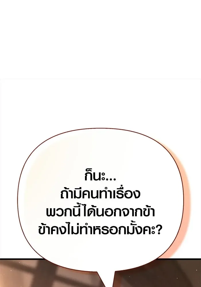 Surviving the Game as a Barbarian เอาชีวิตรอดในเกมฉบับคนเถื่อน ตอนที่ 134 หน้า 119