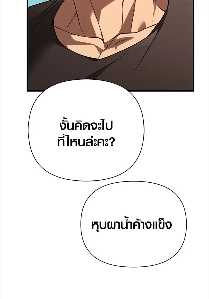 Surviving the Game as a Barbarian เอาชีวิตรอดในเกมฉบับคนเถื่อน ตอนที่ 134 หน้า 145