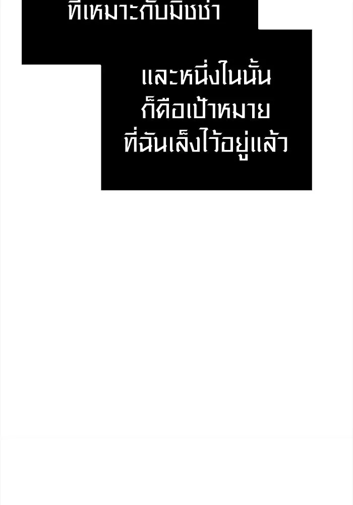 Surviving the Game as a Barbarian เอาชีวิตรอดในเกมฉบับคนเถื่อน ตอนที่ 134 หน้า 148