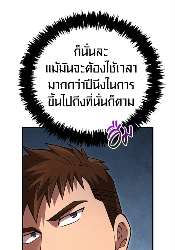 Surviving the Game as a Barbarian เอาชีวิตรอดในเกมฉบับคนเถื่อน ตอนที่ 134 หน้า 151