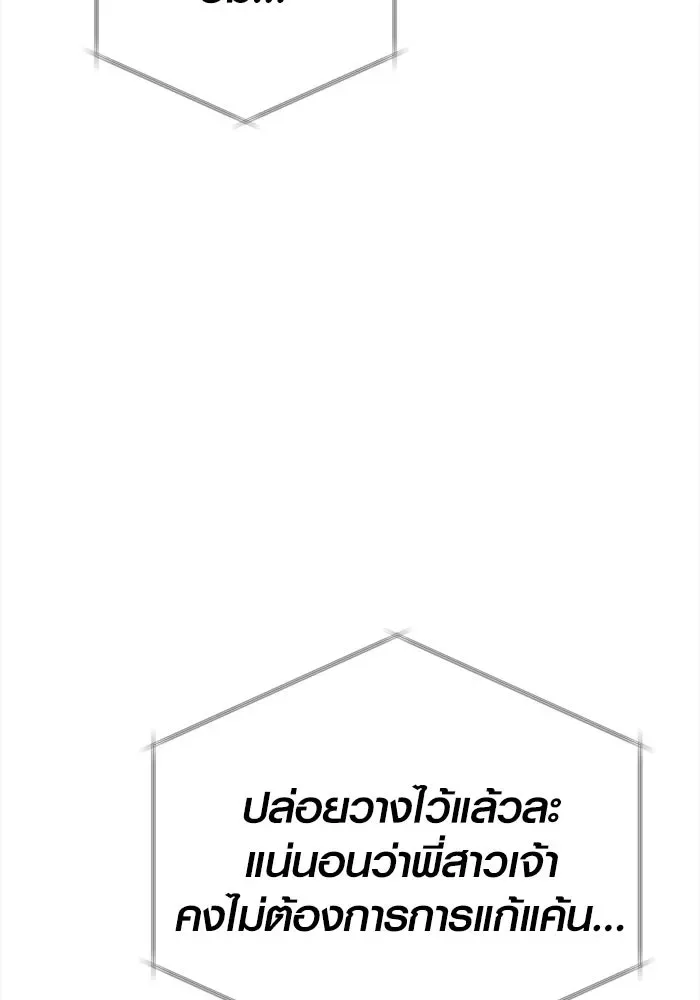 Surviving the Game as a Barbarian เอาชีวิตรอดในเกมฉบับคนเถื่อน ตอนที่ 134 หน้า 170