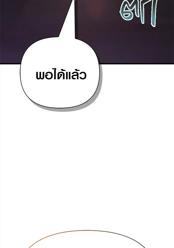 Surviving the Game as a Barbarian เอาชีวิตรอดในเกมฉบับคนเถื่อน ตอนที่ 134 หน้า 172
