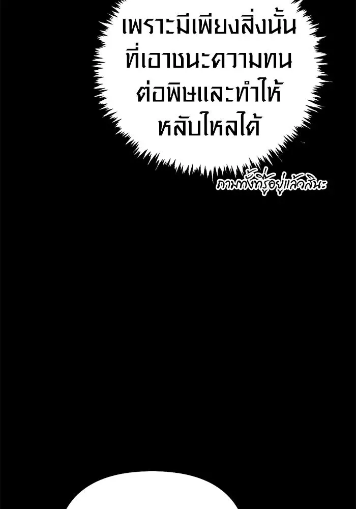Surviving the Game as a Barbarian เอาชีวิตรอดในเกมฉบับคนเถื่อน ตอนที่ 134 หน้า 184