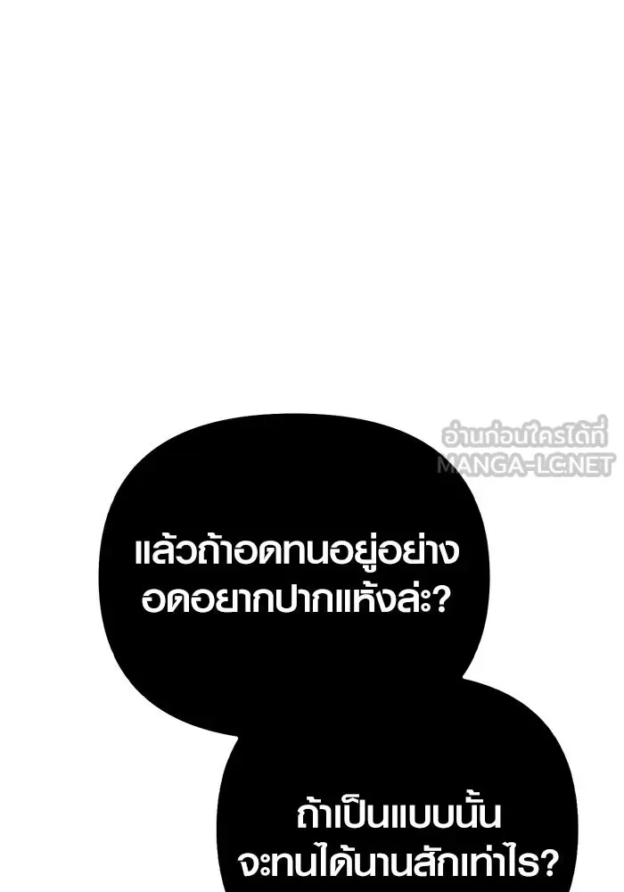 Surviving the Game as a Barbarian เอาชีวิตรอดในเกมฉบับคนเถื่อน ตอนที่ 134 หน้า 21
