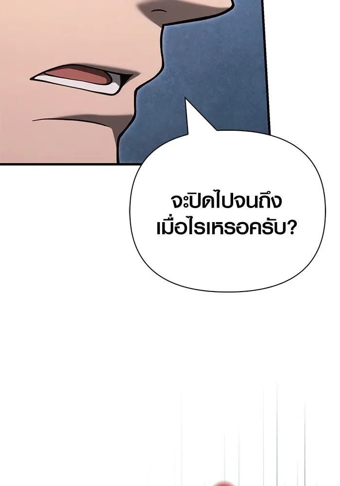 Surviving the Game as a Barbarian เอาชีวิตรอดในเกมฉบับคนเถื่อน ตอนที่ 134 หน้า 31