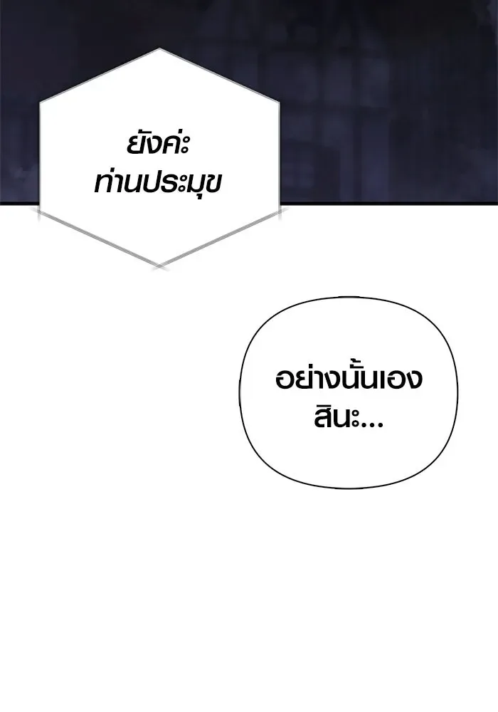 Surviving the Game as a Barbarian เอาชีวิตรอดในเกมฉบับคนเถื่อน ตอนที่ 134 หน้า 4