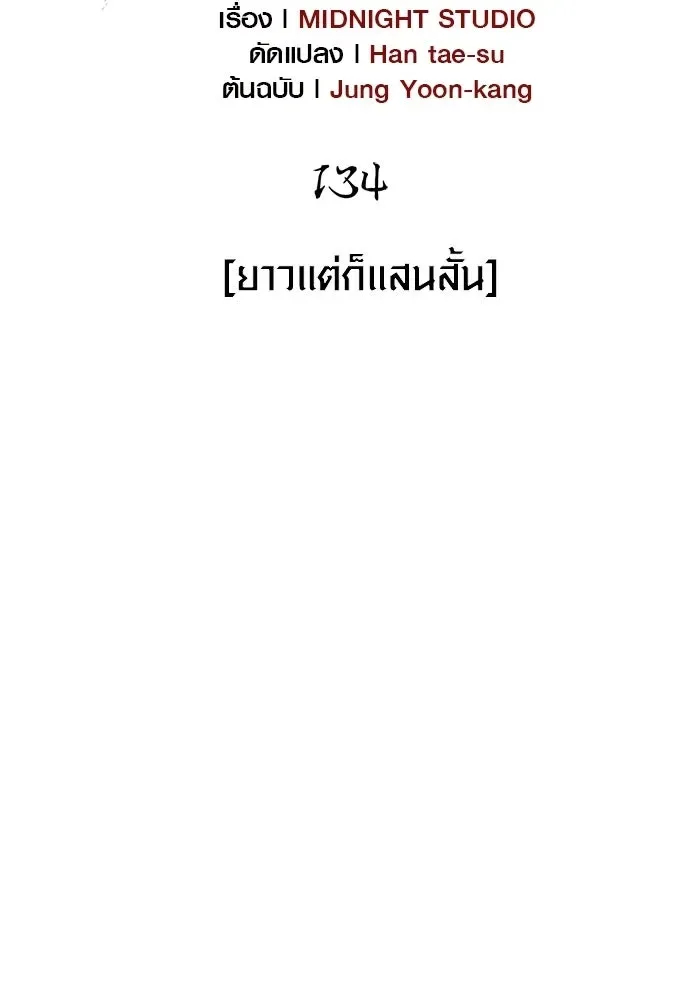 Surviving the Game as a Barbarian เอาชีวิตรอดในเกมฉบับคนเถื่อน ตอนที่ 134 หน้า 40