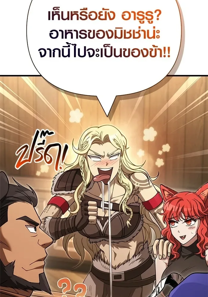 Surviving the Game as a Barbarian เอาชีวิตรอดในเกมฉบับคนเถื่อน ตอนที่ 134 หน้า 46