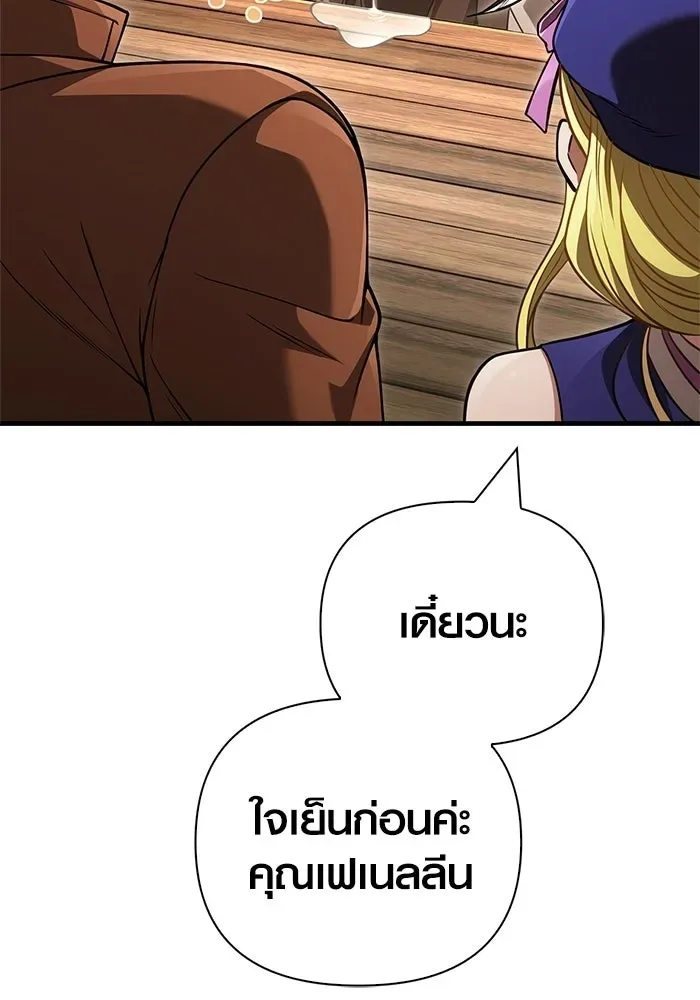 Surviving the Game as a Barbarian เอาชีวิตรอดในเกมฉบับคนเถื่อน ตอนที่ 134 หน้า 47