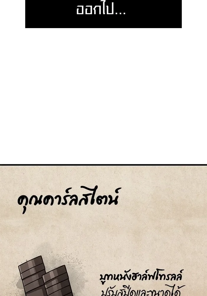 Surviving the Game as a Barbarian เอาชีวิตรอดในเกมฉบับคนเถื่อน ตอนที่ 134 หน้า 53