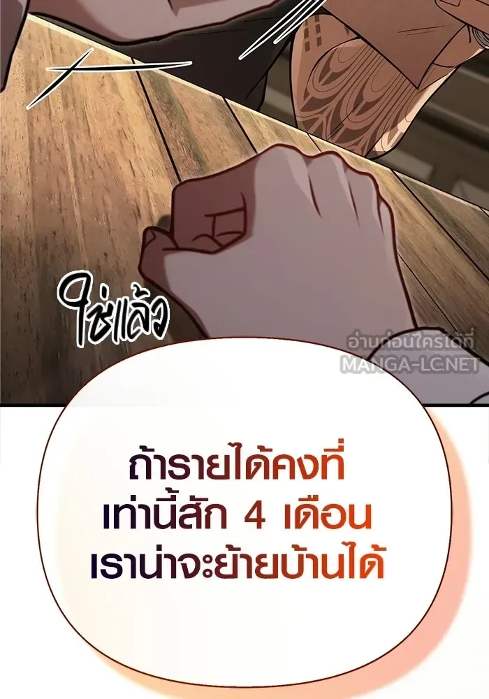Surviving the Game as a Barbarian เอาชีวิตรอดในเกมฉบับคนเถื่อน ตอนที่ 134 หน้า 75