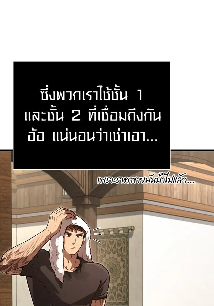 Surviving the Game as a Barbarian เอาชีวิตรอดในเกมฉบับคนเถื่อน ตอนที่ 134 หน้า 91