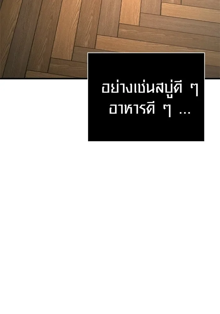 Surviving the Game as a Barbarian เอาชีวิตรอดในเกมฉบับคนเถื่อน ตอนที่ 134 หน้า 97