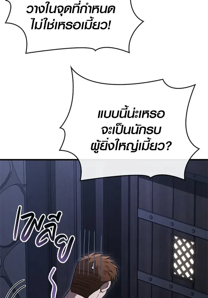 Surviving the Game as a Barbarian เอาชีวิตรอดในเกมฉบับคนเถื่อน ตอนที่ 135 หน้า 103