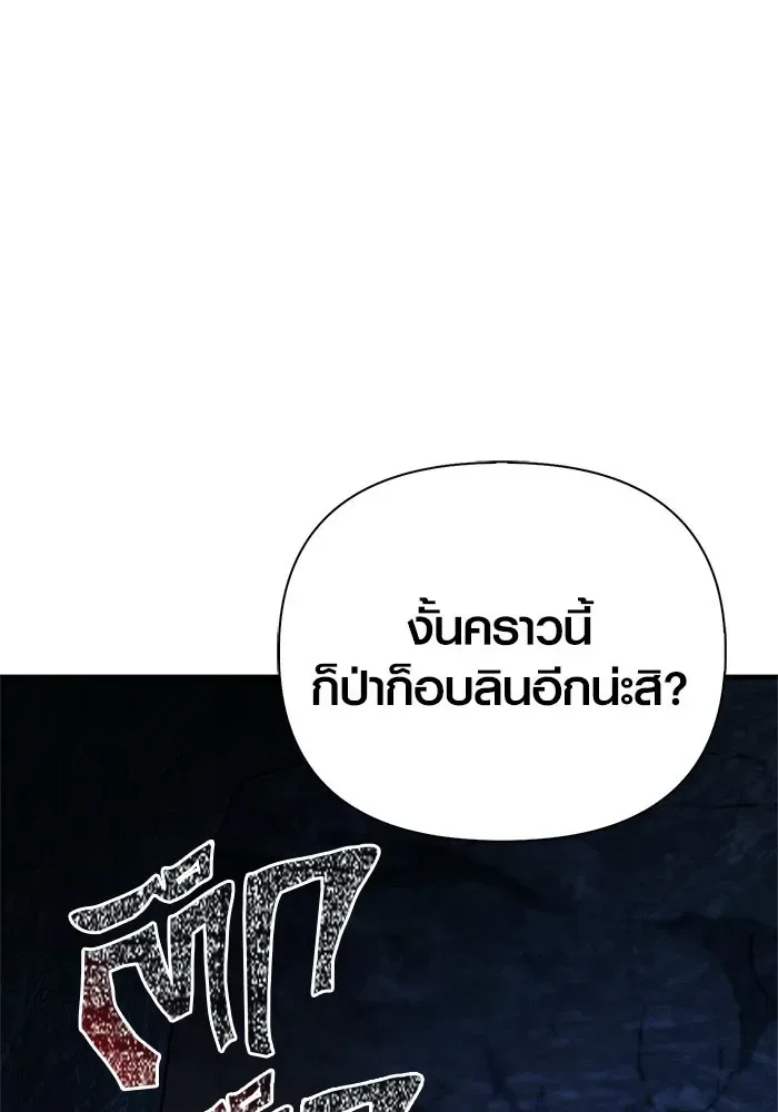 Surviving the Game as a Barbarian เอาชีวิตรอดในเกมฉบับคนเถื่อน ตอนที่ 135 หน้า 116