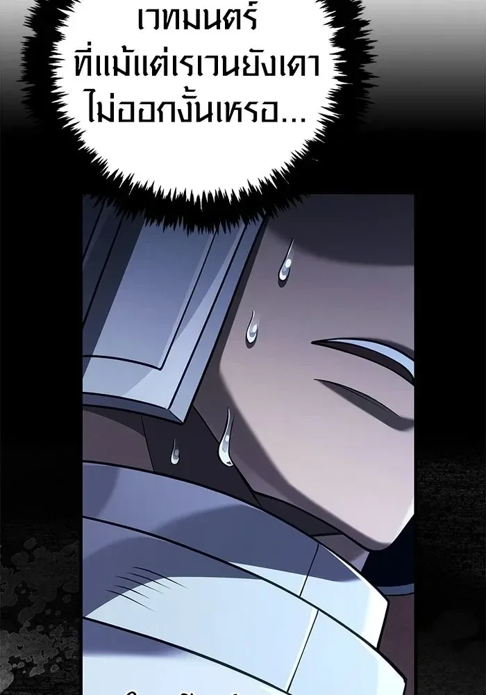 Surviving the Game as a Barbarian เอาชีวิตรอดในเกมฉบับคนเถื่อน ตอนที่ 135 หน้า 148