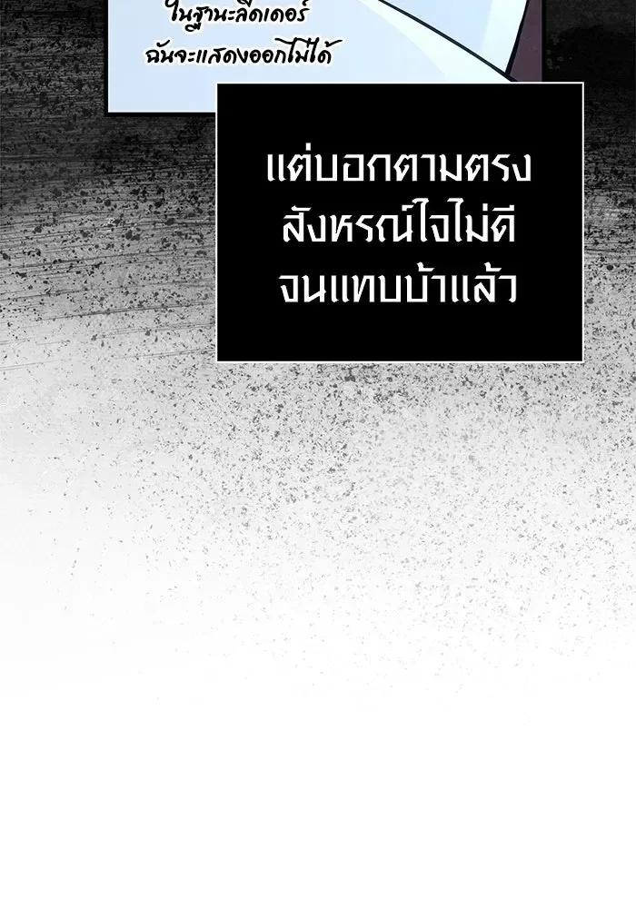 Surviving the Game as a Barbarian เอาชีวิตรอดในเกมฉบับคนเถื่อน ตอนที่ 135 หน้า 149