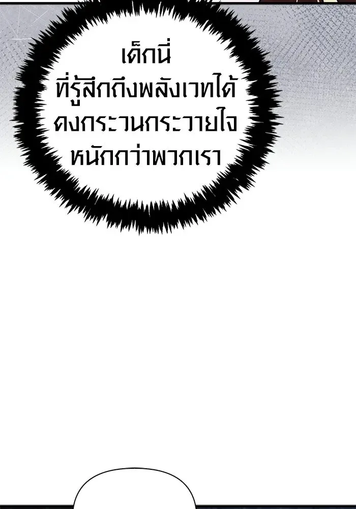 Surviving the Game as a Barbarian เอาชีวิตรอดในเกมฉบับคนเถื่อน ตอนที่ 135 หน้า 151