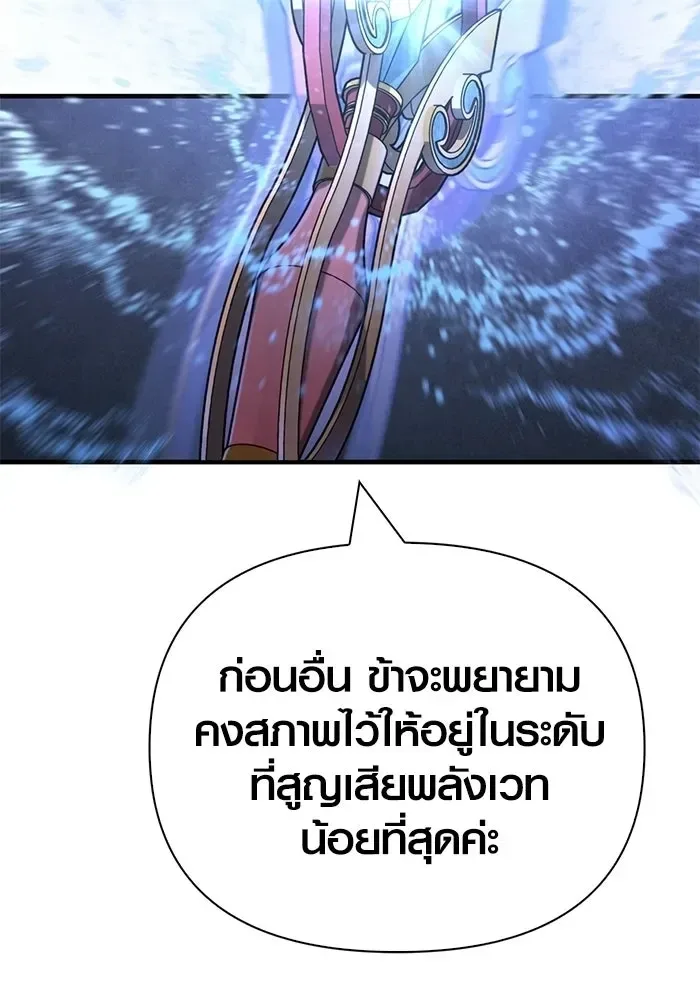 Surviving the Game as a Barbarian เอาชีวิตรอดในเกมฉบับคนเถื่อน ตอนที่ 135 หน้า 158