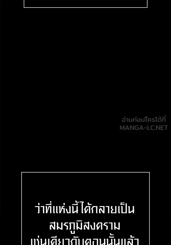 Surviving the Game as a Barbarian เอาชีวิตรอดในเกมฉบับคนเถื่อน ตอนที่ 135 หน้า 165