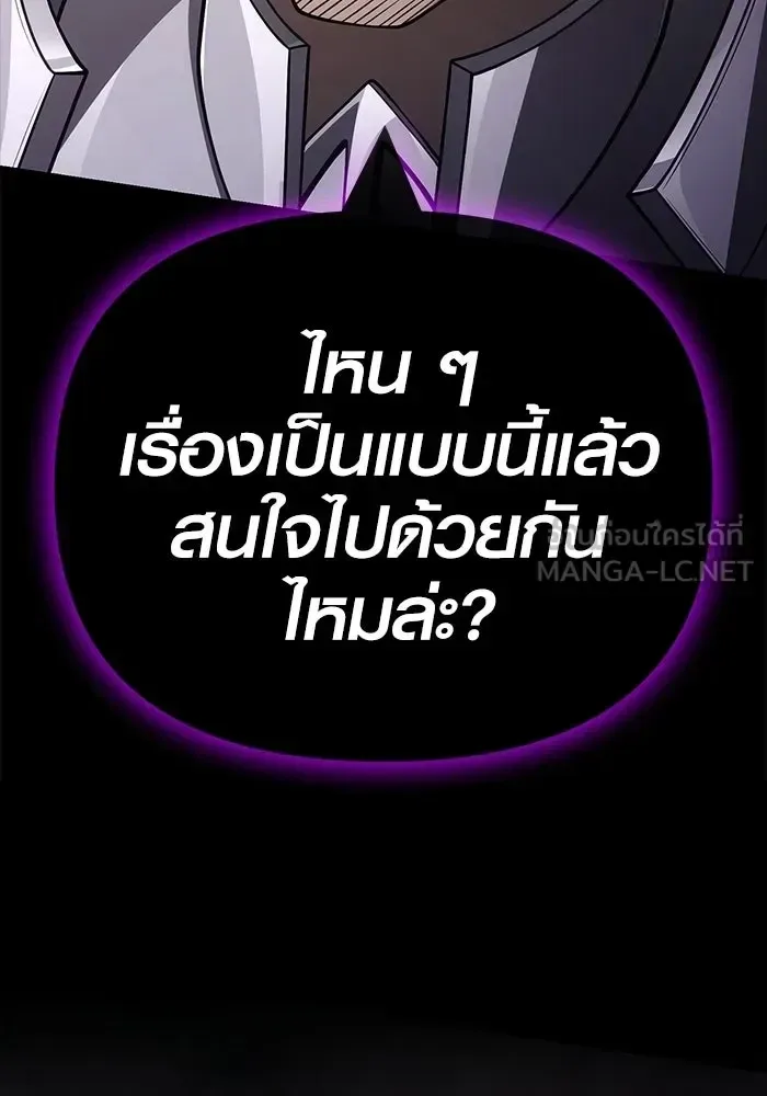Surviving the Game as a Barbarian เอาชีวิตรอดในเกมฉบับคนเถื่อน ตอนที่ 135 หน้า 195
