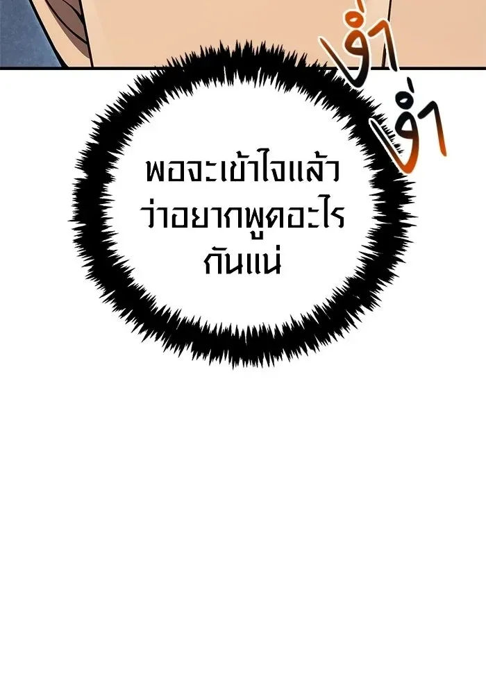 Surviving the Game as a Barbarian เอาชีวิตรอดในเกมฉบับคนเถื่อน ตอนที่ 135 หน้า 32