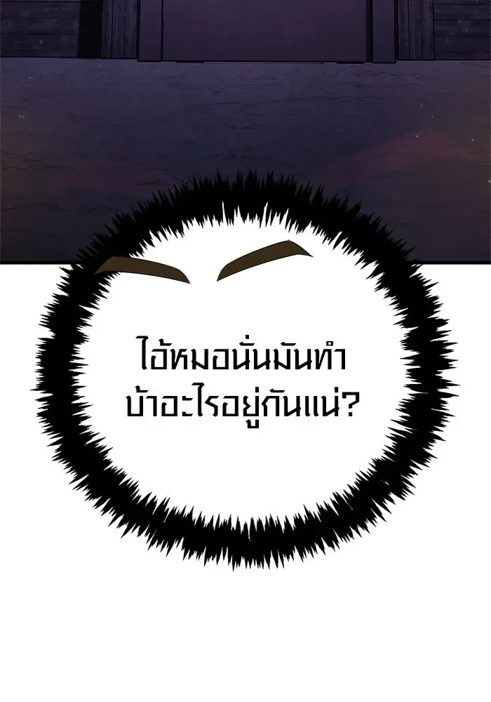 Surviving the Game as a Barbarian เอาชีวิตรอดในเกมฉบับคนเถื่อน ตอนที่ 135 หน้า 4