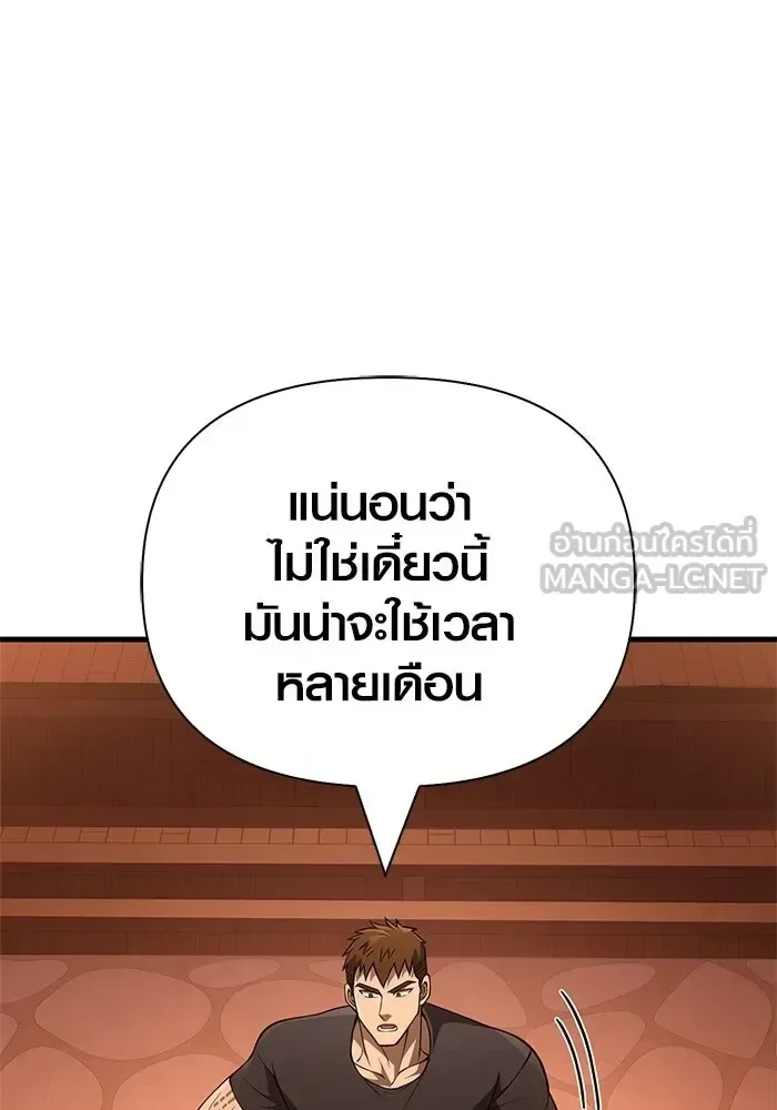 Surviving the Game as a Barbarian เอาชีวิตรอดในเกมฉบับคนเถื่อน ตอนที่ 135 หน้า 45