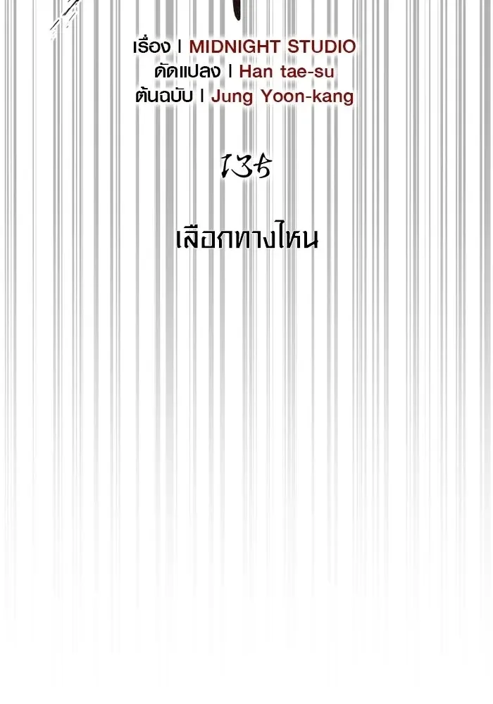 Surviving the Game as a Barbarian เอาชีวิตรอดในเกมฉบับคนเถื่อน ตอนที่ 135 หน้า 58