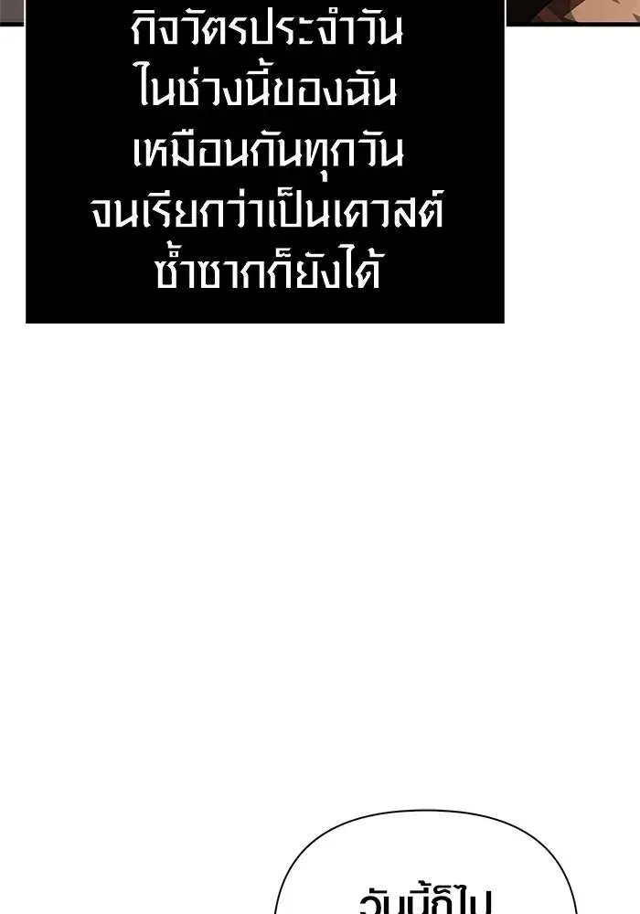 Surviving the Game as a Barbarian เอาชีวิตรอดในเกมฉบับคนเถื่อน ตอนที่ 135 หน้า 62